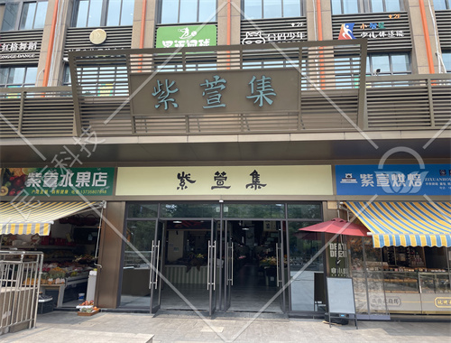 杭州紫萱集智慧農(nóng)貿(mào)市場